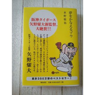 【はるはる様専用】　夢をかなえるゾウ(文学/小説)