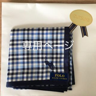 ポロラルフローレン(POLO RALPH LAUREN)の【未使用品】ラルフローレン ハンカチ(ハンカチ/ポケットチーフ)