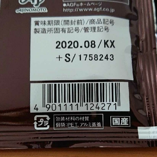 味の素(アジノモト)の【送料込】ドリップコーヒー 8P 食品/飲料/酒の飲料(コーヒー)の商品写真