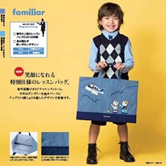 新品 ファミリア×ANA ネイビー レッスントートバッグ