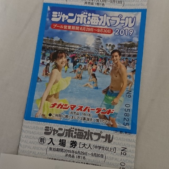 長島ジャンボ海水プール　補助券　一枚2300　割引券　4枚