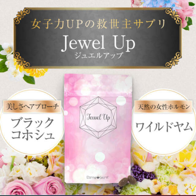 ★キサキ様専用  ジュエルアップ  Jewel up コスメ/美容のボディケア(その他)の商品写真