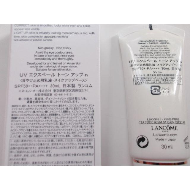 美品　ランコム UVエクスペール トーンアップ n 30mL