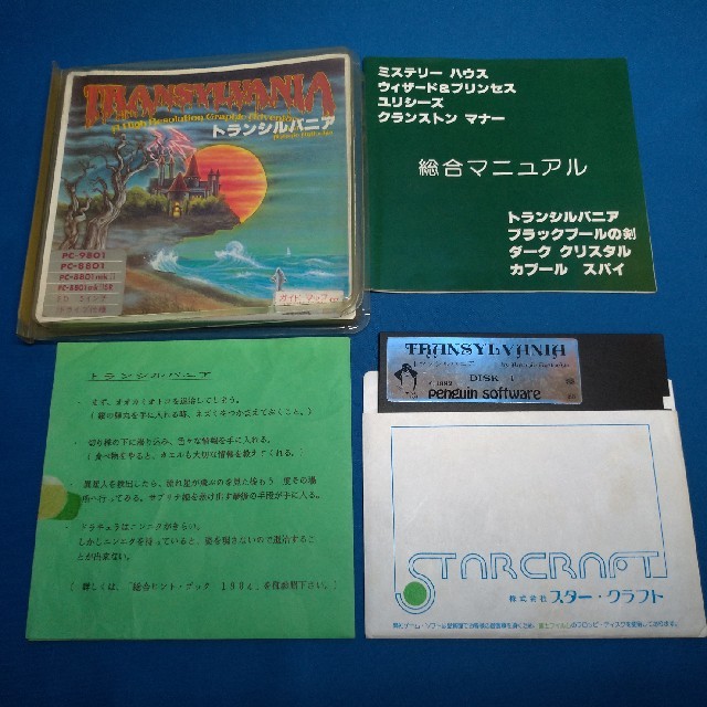 トランシルバニア　PC-8801シリーズ用ゲーム 2