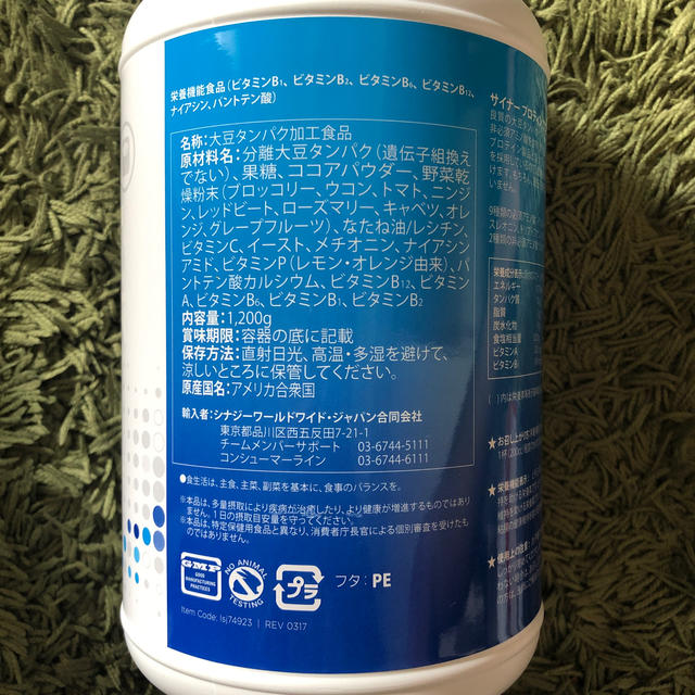 新品未使用 シナジーワールドワイド サイナープロテイン ココアの通販