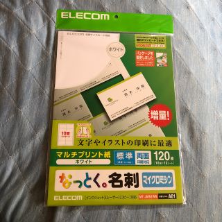 エレコム(ELECOM)のプリンター用名刺 エレコムなっとく名刺(名刺入れ/定期入れ)