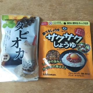 キッコーマン(キッコーマン)の【みらくる様】サクサクしょうゆ＆タピオカ(調味料)