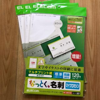 エレコム(ELECOM)のプリンター用名刺 エレコムなっとく名刺アマゾンで1971円の品3袋セット(名刺入れ/定期入れ)