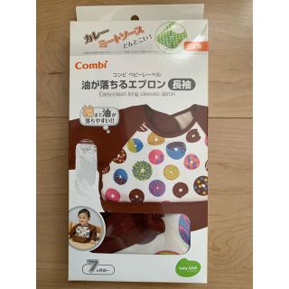 コンビ(combi)のベビーエプロン(お食事エプロン)