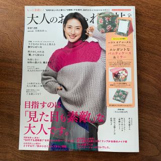 大人のおしゃれ手帖 2019年 10月号 (ファッション)