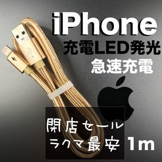 1m1本 ios12 高耐久 iPhone 充電 ライトニング ケーブル　光る(バッテリー/充電器)