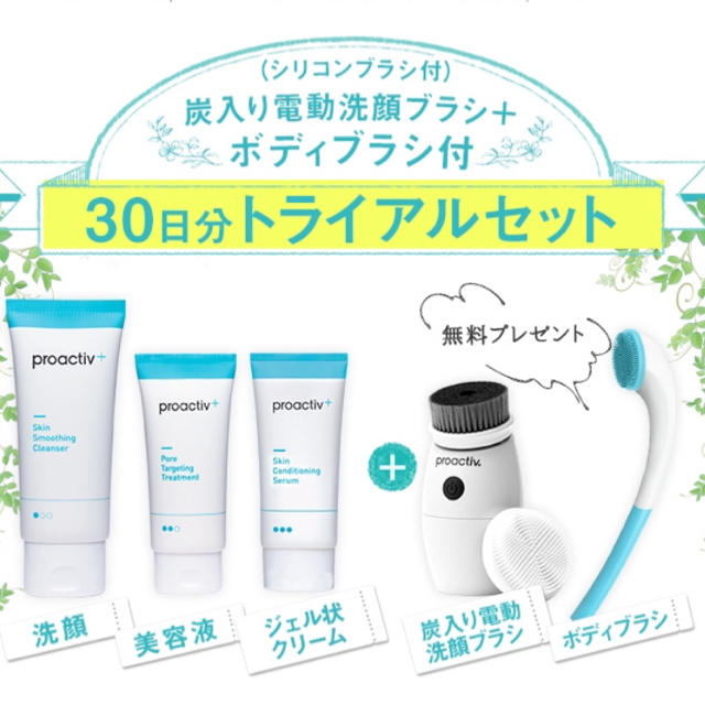 proactiv(プロアクティブ)の【BOZ様専用】プロアクティブプラス 3ステップセット 30日サイズ コスメ/美容のキット/セット(サンプル/トライアルキット)の商品写真