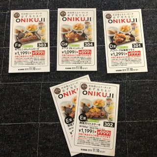 スカイラーク(すかいらーく)のステーキガスト 割引券(レストラン/食事券)