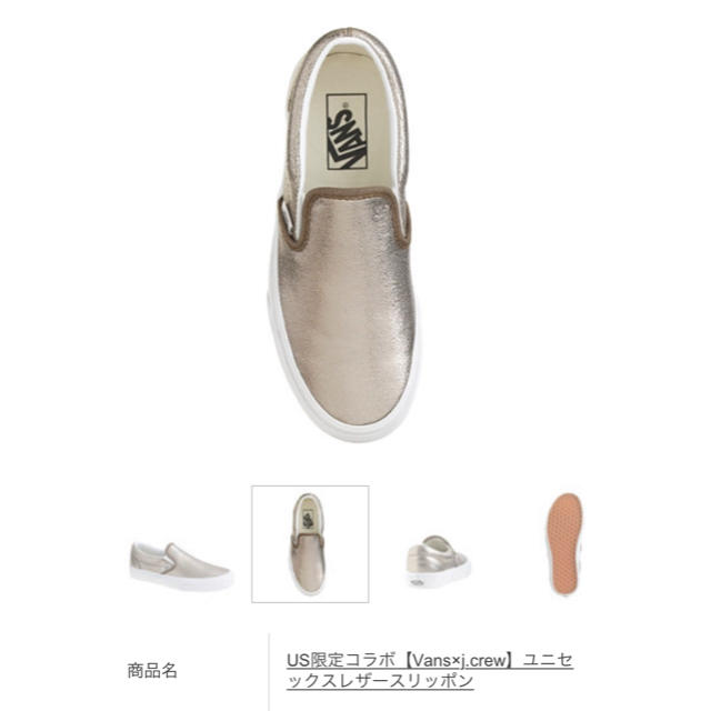 VANS(ヴァンズ)のヴァンズ J.crewコラボ レディースの靴/シューズ(スニーカー)の商品写真