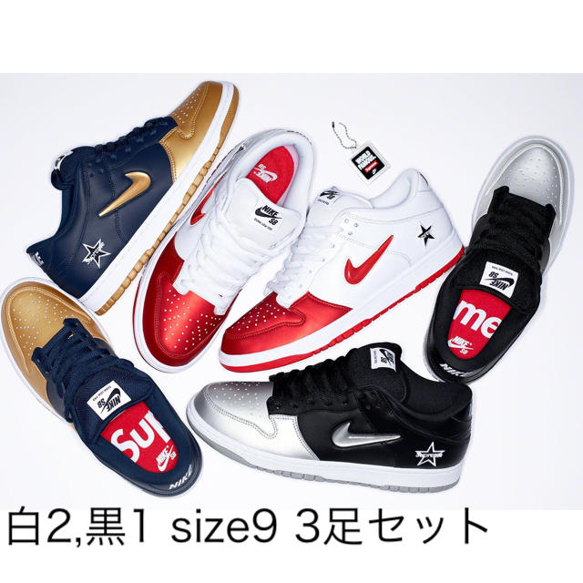 Supreme NIKE SB DUNK LOW 27cm 白2,黒1 3点セッ