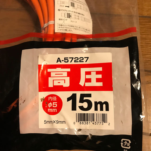 マキタ☆    スリックホース15m  未使用★大幅値下げ★