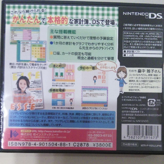 ESSEしっかり家計簿DS エンタメ/ホビーのゲームソフト/ゲーム機本体(携帯用ゲームソフト)の商品写真