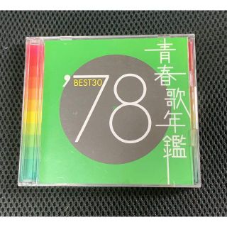 コンピレーションアルバムCD2枚組【青春歌年鑑'78 BEST30】(ポップス/ロック(邦楽))