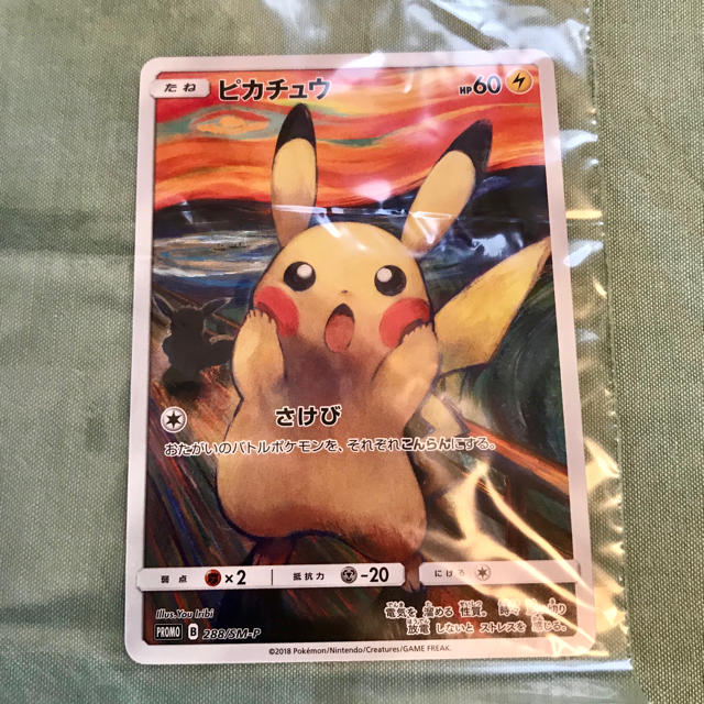ポケモン - ポケモンカード ムンク展限定 ピカチュウ さけびの ポケモン - ポケモンカード ムンク展限定 ピカチュウ さけびの