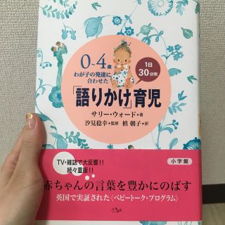 語りかけ育児(住まい/暮らし/子育て)