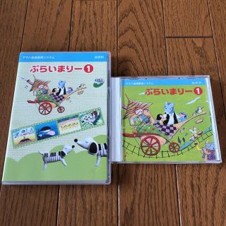 ヤマハ(ヤマハ)のYAMAHA ぷらいまりー①CD DVDセット(キッズ/ファミリー)