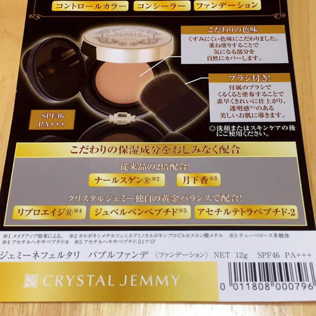 クリスタルジェミー(クリスタルジェミー)の新品未使用♪  ジェミーネフェルタリファンデーション本体&レフィルセット コスメ/美容のベースメイク/化粧品(ファンデーション)の商品写真