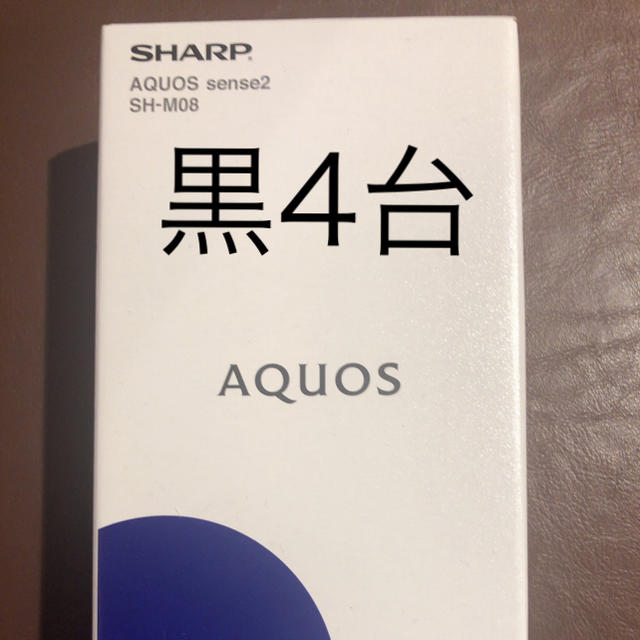 AQUOS(アクオス)の新品未使用 AQUOS sense2 SH-M08 ニュアンスブラック 4台 スマホ/家電/カメラのスマートフォン/携帯電話(スマートフォン本体)の商品写真