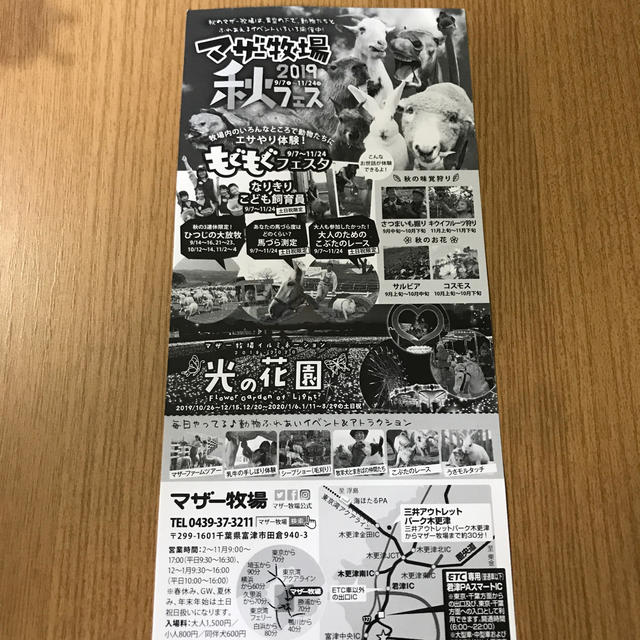 マザー牧場 入園 無料 チケットの施設利用券(遊園地/テーマパーク)の商品写真