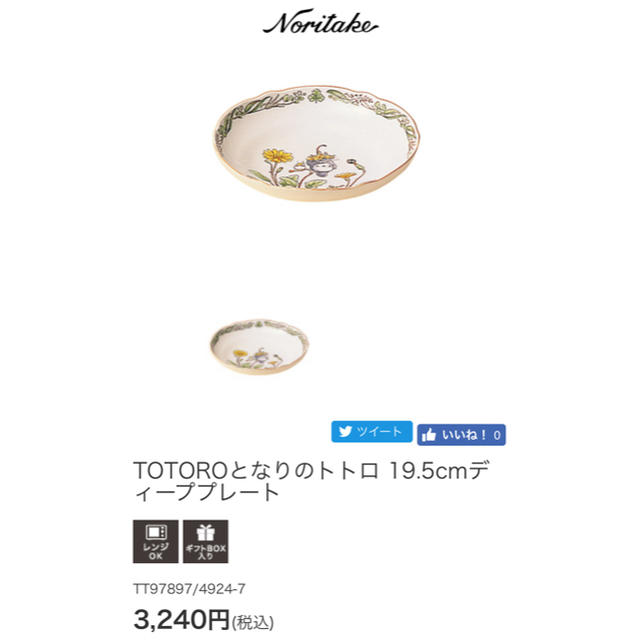 Noritake(ノリタケ)のはるるん様 インテリア/住まい/日用品のキッチン/食器(食器)の商品写真