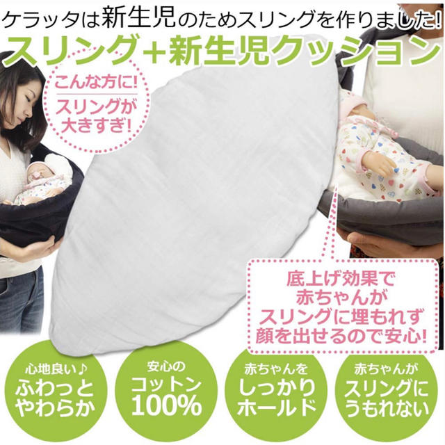 Kerata 抱っこひも ベビースリング 新生児クッションセット 値下げ中 の通販 By みやっち S Shop ラクマ Kerata 抱っこひも ベビースリング 新生児クッションセット 値下げ中 の通販 By みやっち S Shop ラクマ
