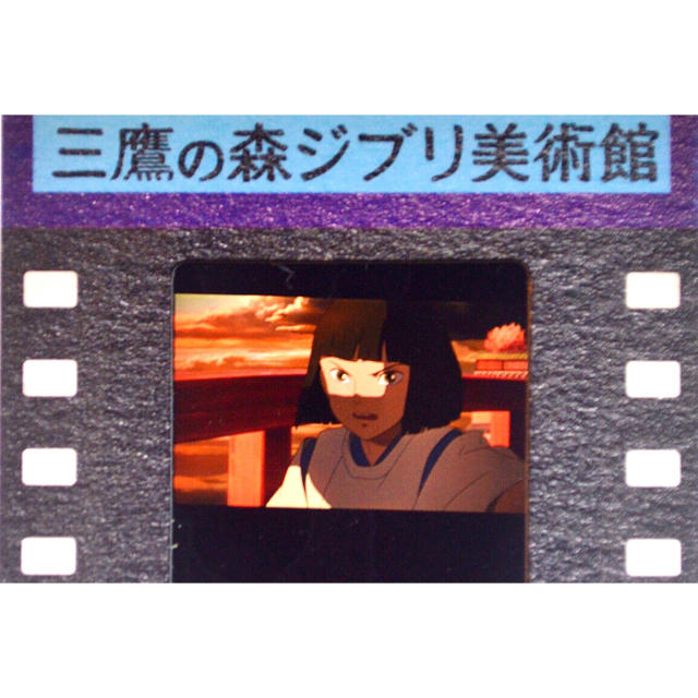 ジブリ(ジブリ)の三鷹の森ジブリ美術館 フィルム型入場券 千と千尋の神隠し ハク アップ チケットの施設利用券(美術館/博物館)の商品写真