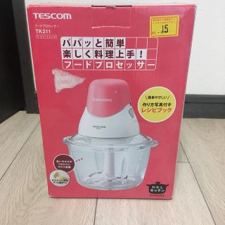 フードプロセッサー(フードプロセッサー)