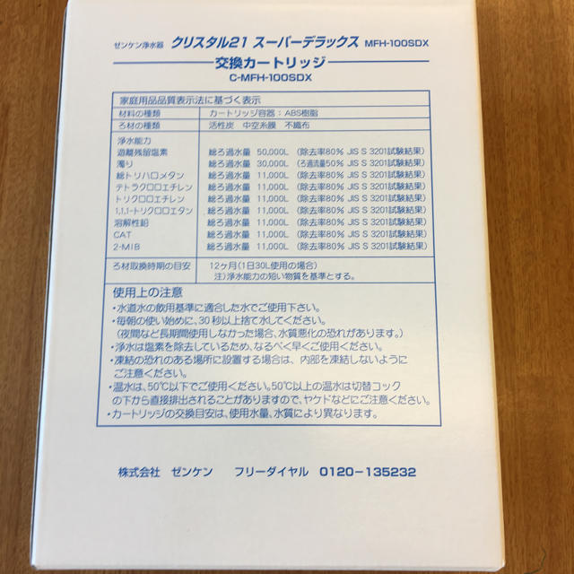 ゼンケン 浄水器カートリッジ クリスタル21SDX 交換カートリッジ