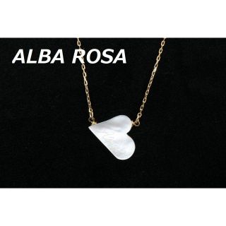 アルバローザ(ALBA ROSA)の【R-38】ALBA ROSA アルバローザ シェル 貝 ハート ネックレス(ネックレス)