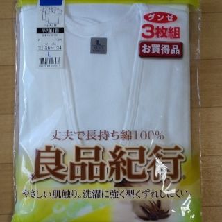 グンゼ(GUNZE)の
【GUNZE】良品紀行 U首半袖Tシャツ(3枚組) Lサイズ(その他)