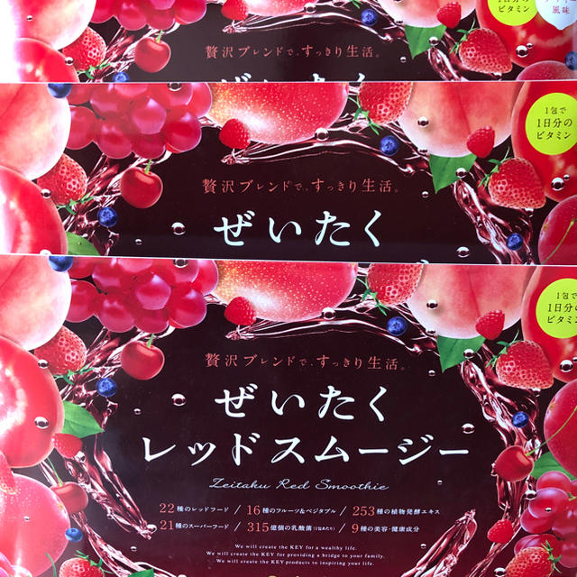 【どらやき様専用】 ぜいたくレッドスムージー 食品/飲料/酒の健康食品(その他)の商品写真