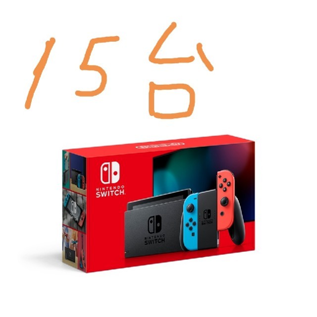 Nintendo Switch 15台