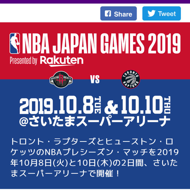 NBAジャパンゲーム 10/10 なかたくさま-