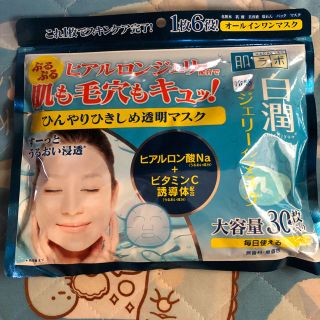 ロートセイヤク(ロート製薬)の専用です！！  新品 肌ラボ白潤 ジェリーインマスク 30枚(パック/フェイスマスク)