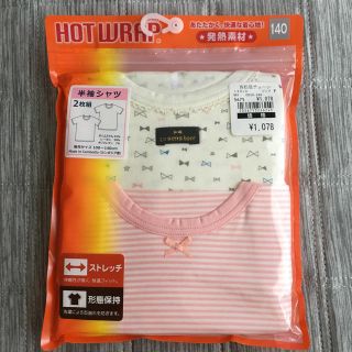 ニシマツヤ(西松屋)のN様専用西松屋 肌着 半袖シャツ2枚セット 140㎝ 新品(下着)