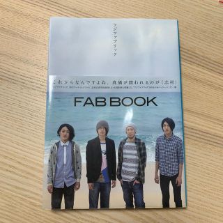 FAB BOOK／フジファブリック(アート/エンタメ)