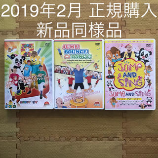 DWE バウンサー運動 DVD 3枚セット(知育玩具)