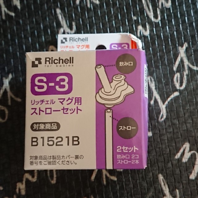 Richell(リッチェル)のリッチェル マグ専用 ストローセット s3 キッズ/ベビー/マタニティの授乳/お食事用品(マグカップ)の商品写真