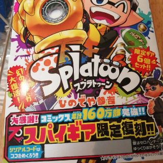 スプラトゥーン　スパイギア(家庭用ゲームソフト)