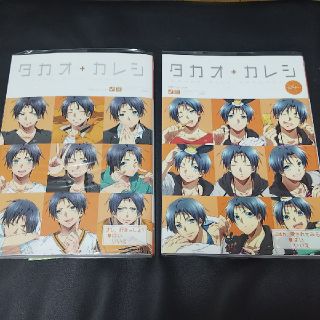 タカオ カレシ ２冊セット(一般)