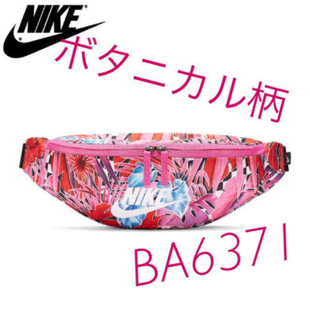 NIKE(ナイキ)のナイキ ウエストポーチ ヒップバッグ ピンクマルチ BA6371 ボタニカル柄 レディースのバッグ(ボディバッグ/ウエストポーチ)の商品写真