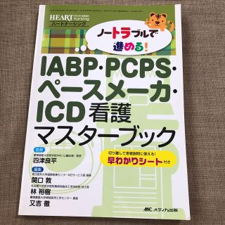 ハートナーシング　12年秋季増刊(健康/医学)