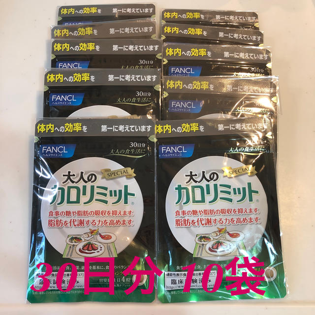 送料無料 大人のカロリミット 30日分×10袋 300日分