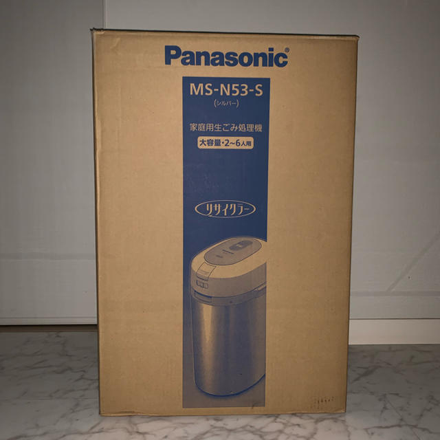 【新品未使用】Panasonic MS-N53-S 生ごみ処理機生ごみ処理機