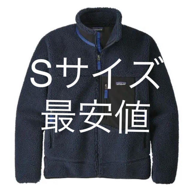 パタゴニア レトロX ネイビー Sサイズ patagonia ジャケット